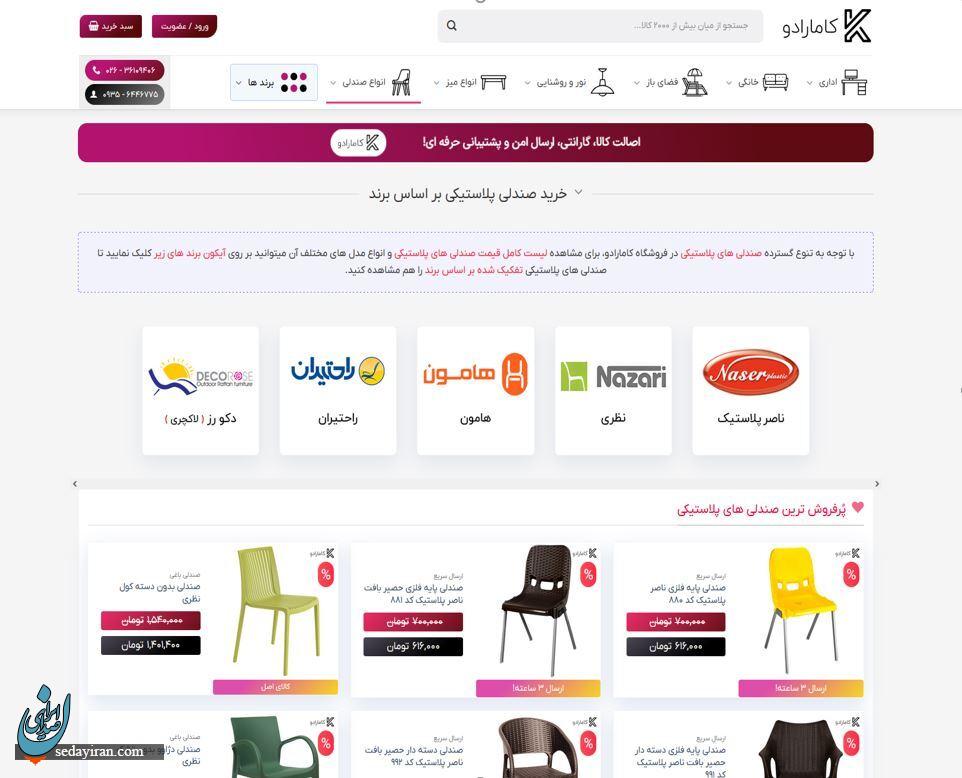 بهترین جا برای خرید صندلی پلاستیکی کدام است؟