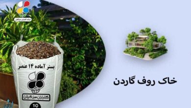 خرید خاک روف گاردن