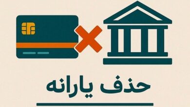 خبر خوش برای حذف‌شدگان یارانه ثبت‌نام مجدد از هم‌اکنون ممکن شد