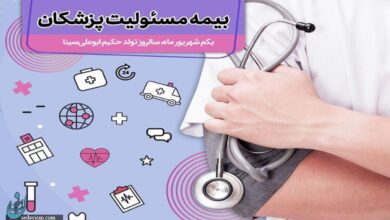 فرصت طلایی برای پزشکان: خرید بیمه مسئولیت با ۱۵٪ تخفیف ویژه بیمهداتکام