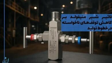 تأثیر شیر منیفولد بر کاهش توقفهای ناخواسته در خطوط تولید