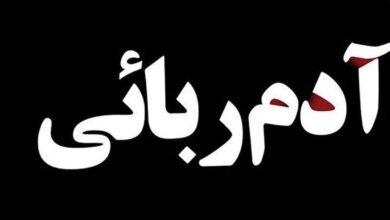 دستگیری باند آدمربایی در کمتر از ۲۴ ساعت در رباط کریم