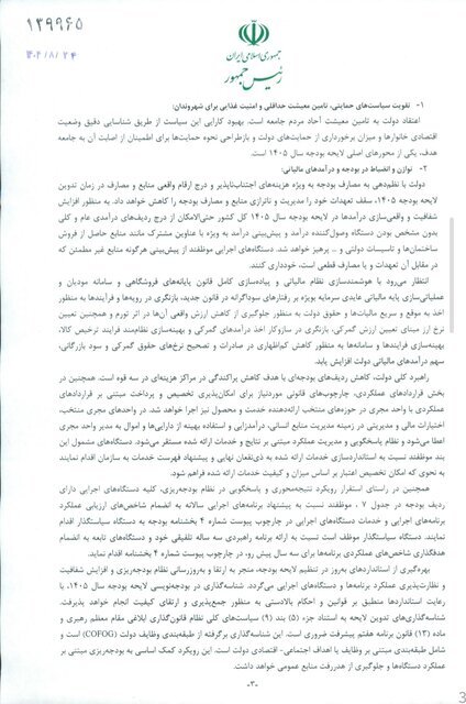 جزئیات بخشنامه بودجه ۱۴۰۵ اعلام شد جزئیات بخشنامه بودجه ۱۴۰۵ اعلام شد