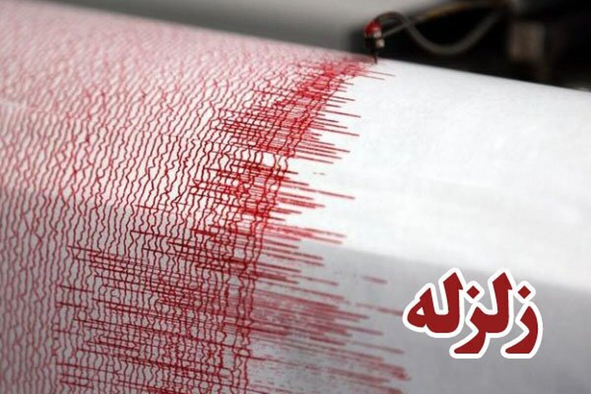 وقوع زلزله 3.3 ریشتر در کازرون