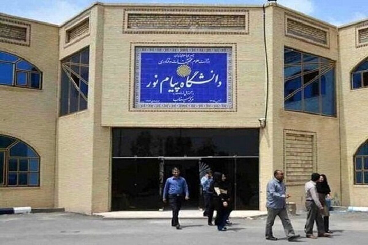 وزیر علوم: حذف پیام‌نور در دستور کار دولت نیست
