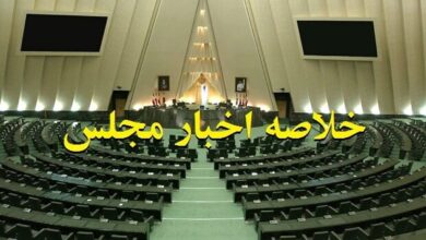 اخبار ۴ آبان مجلس؛ استقبال از انحلال بانک آینده