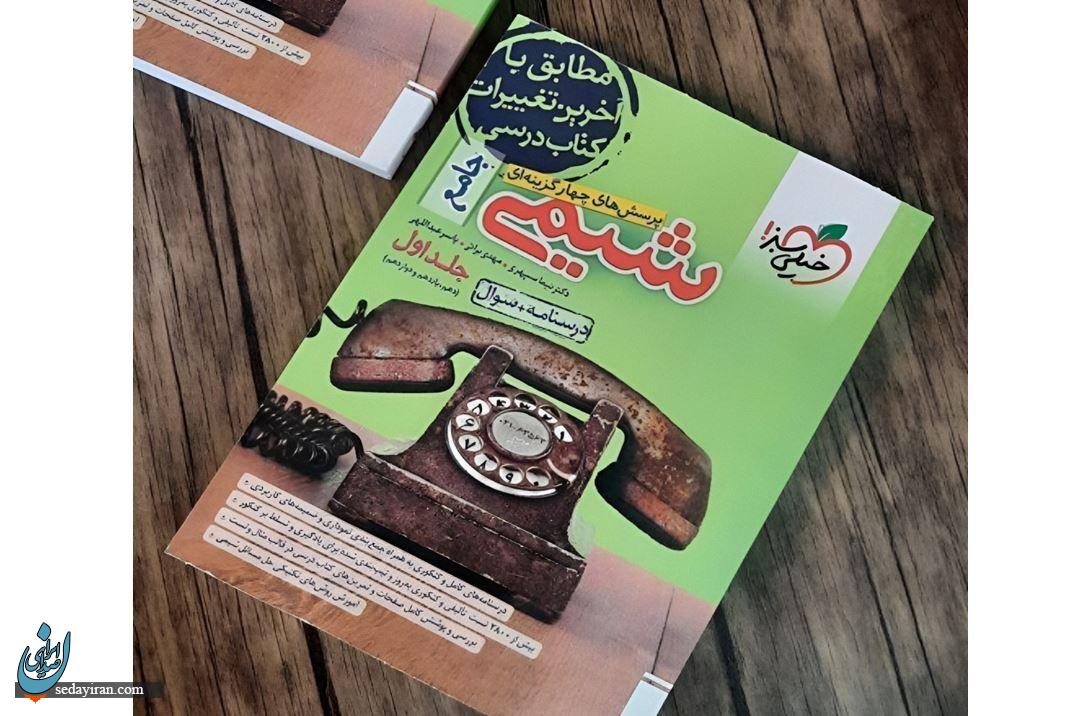 مقایسه شیمی مبتکران و خیلی سبز | کدام یک برای من بهتر است؟