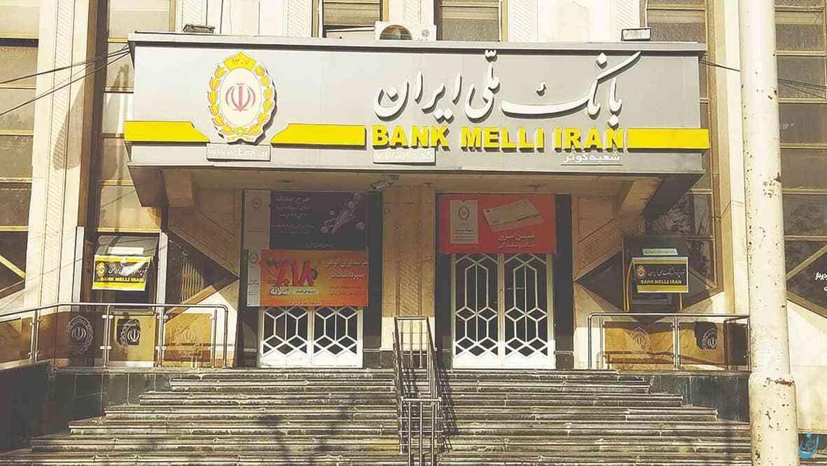 لیست شعب کشیک بانک ملّی ایران در استان تهران در روز شنبه، هشتم آذرماه ۱۴۰۴