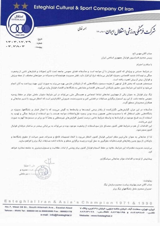 هشدار استقلال به فشار غیرمنطقی ایجنت‌ها و سوءاستفاده از شرایط کشور
